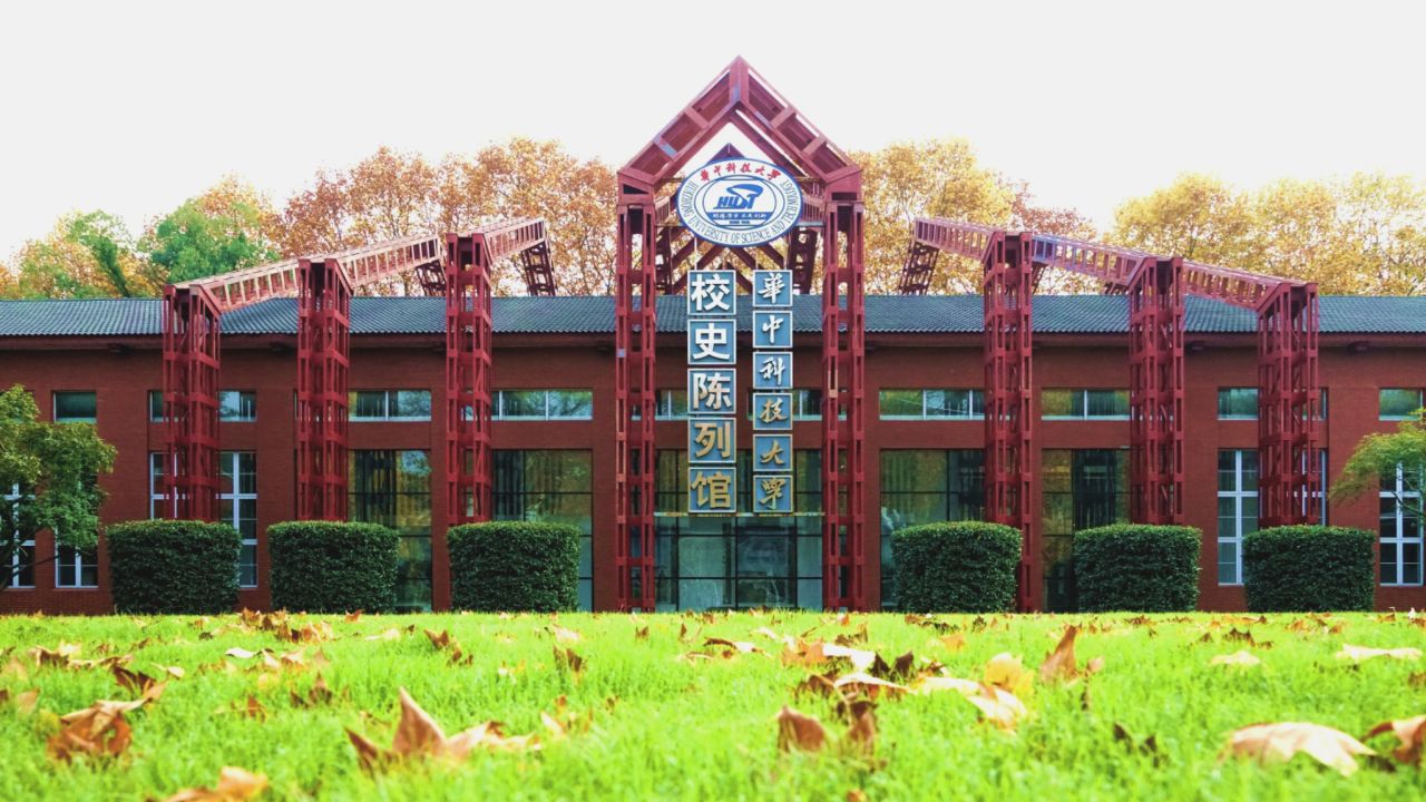 Campus History Museum of Huazhong University of Science and Technology