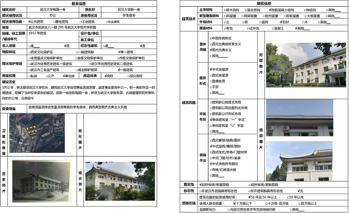 武汉市武昌区建国后(1949-1978)优秀历史建筑调查研究